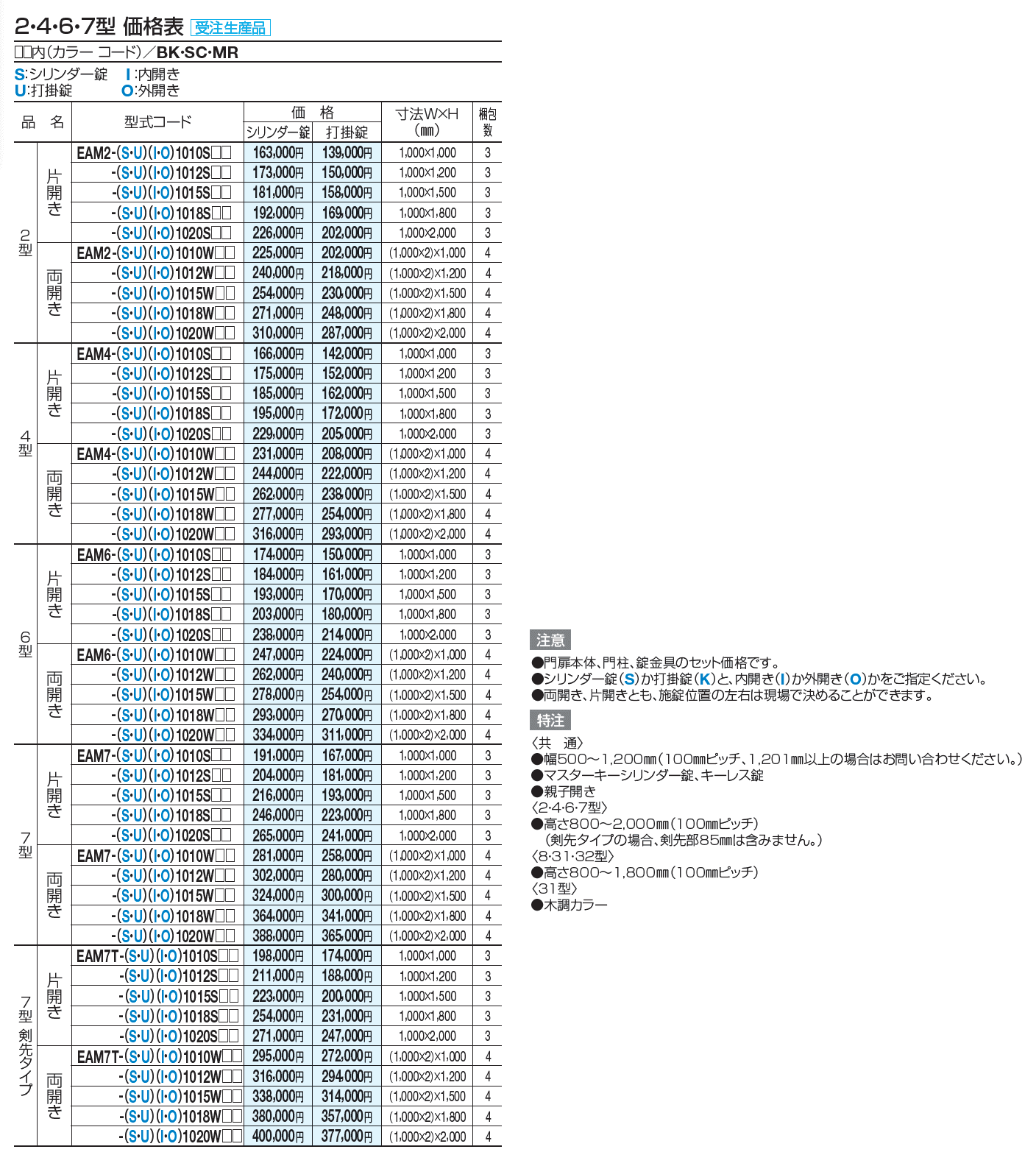 門扉 EAM2型(標準錠仕様)【2023年版】_価格_1