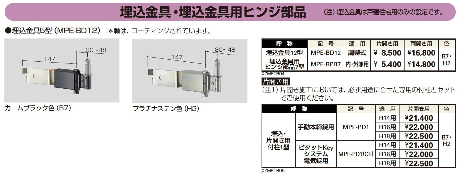 電気錠付共用門扉 エクスティアラ 門扉5型 【2022年版】_価格_4
