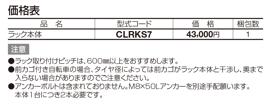 サイクルラックS7型【2023年版】_価格_1