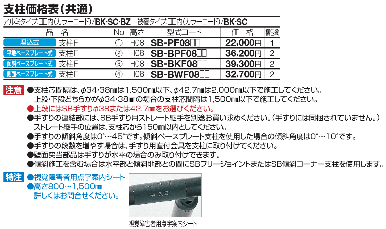 手すり セイフティビーム SB型 (アルミ・被覆タイプ)標準仕様・フロント2段【2023年版】_価格_9