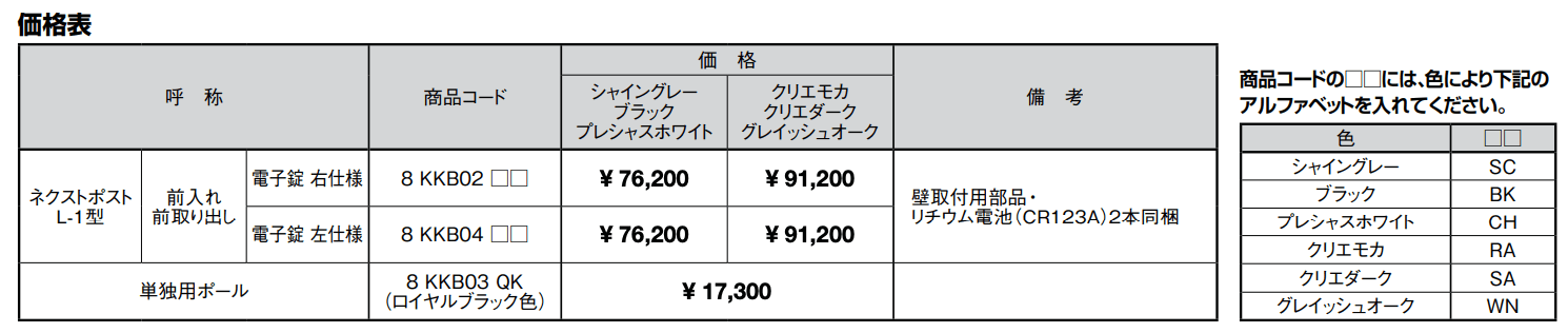 ネクストポスト L-1型【2022年版】_価格_1
