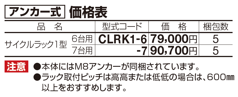 サイクルラック1型【2023年版】_価格_1