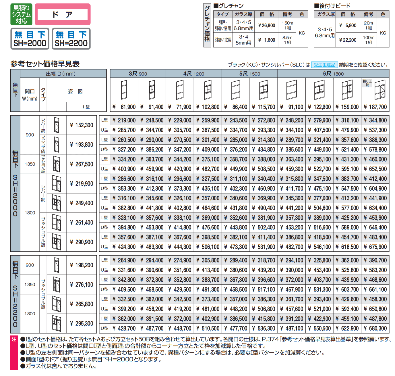 暖たす(ドア)【2023年版】_価格_1