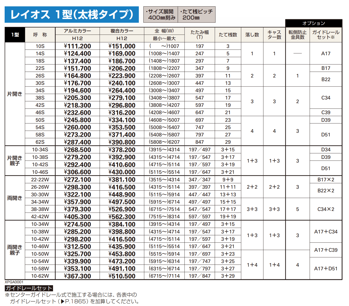 〈伸縮ゲート〉レイオス 1型 【2022年版】_価格_1