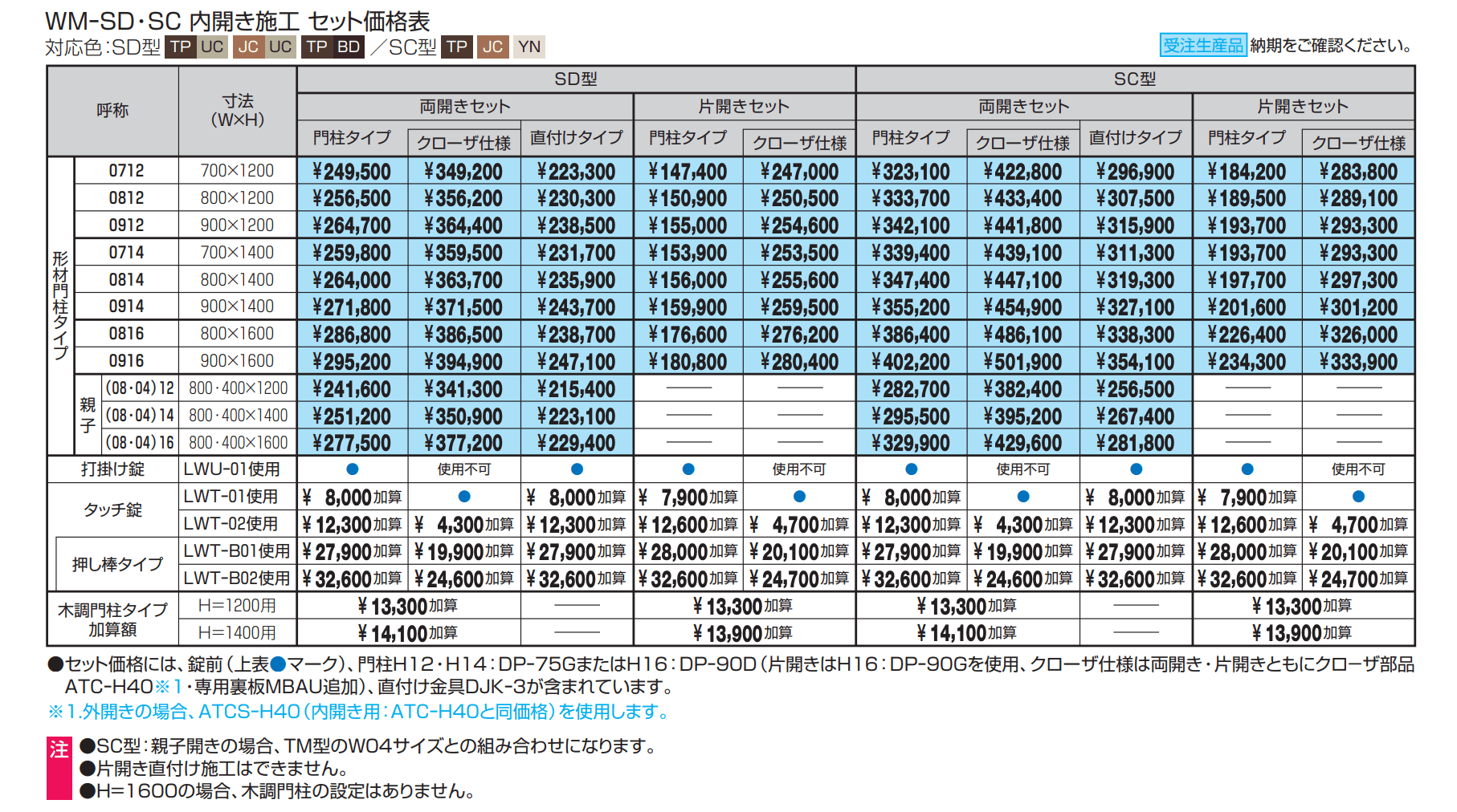 フレイナSC型 木調色【2023年版】_価格_1