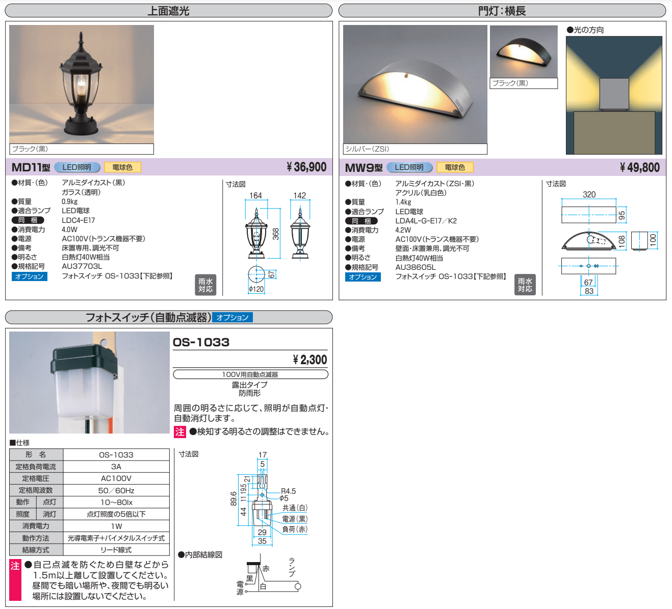 門灯【2023年版】_価格_4