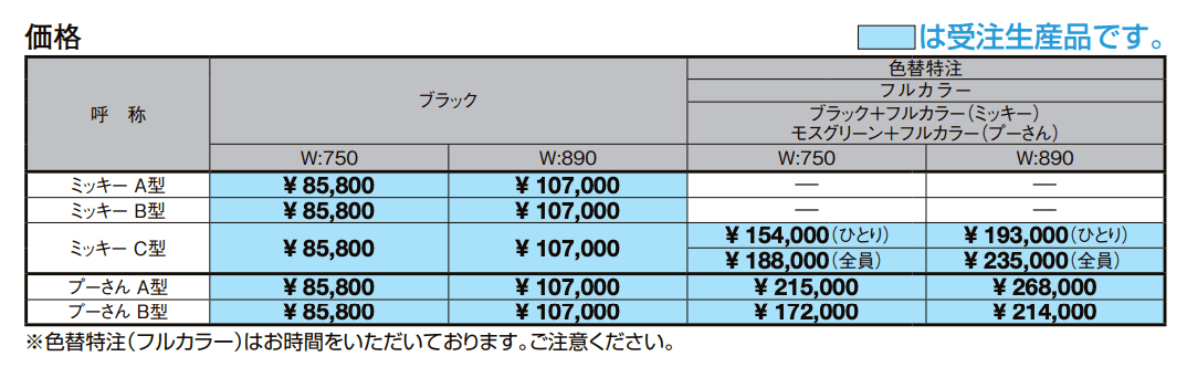 ディズニー 面格子【2022年版】_価格_1