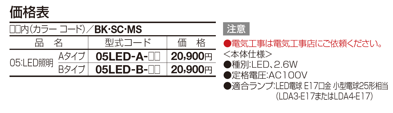 05:LED照明【2023年版】_価格_1