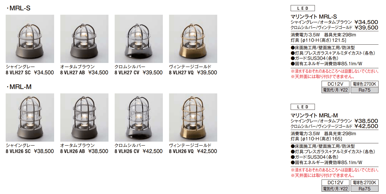 マリンライト【2022年版】_価格_1