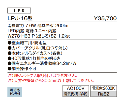 表札灯 LPJ-16型【2022年版】_価格_1