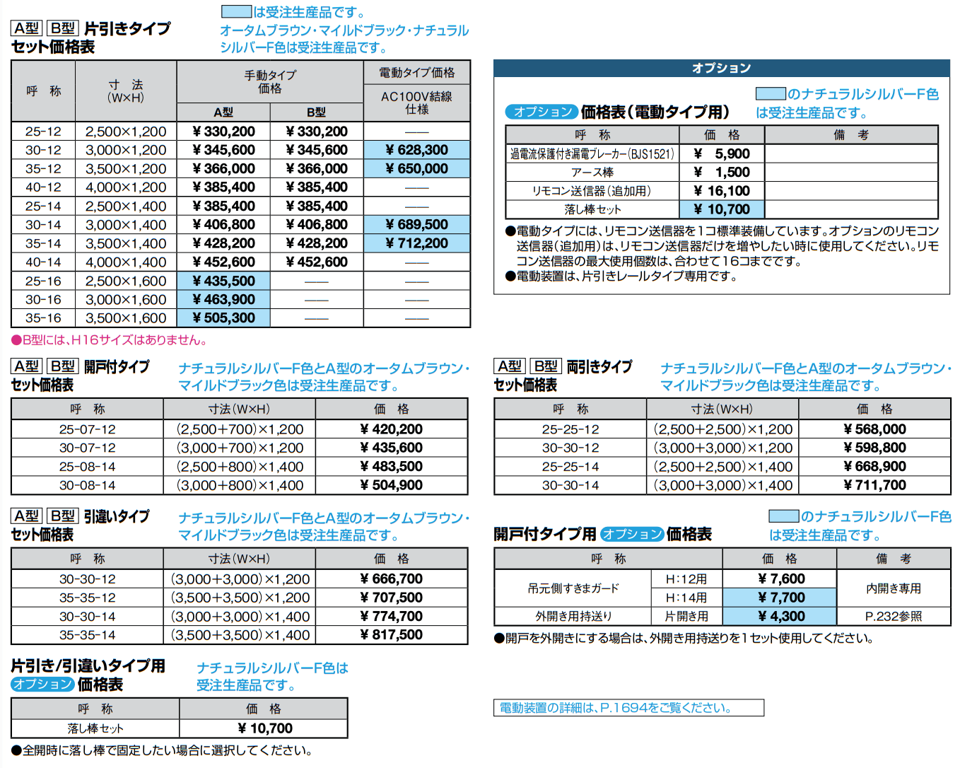 エススライドB型【2022年版】_価格_1