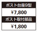 エクステリアポストシリーズT10型 【2022年版】_価格_1