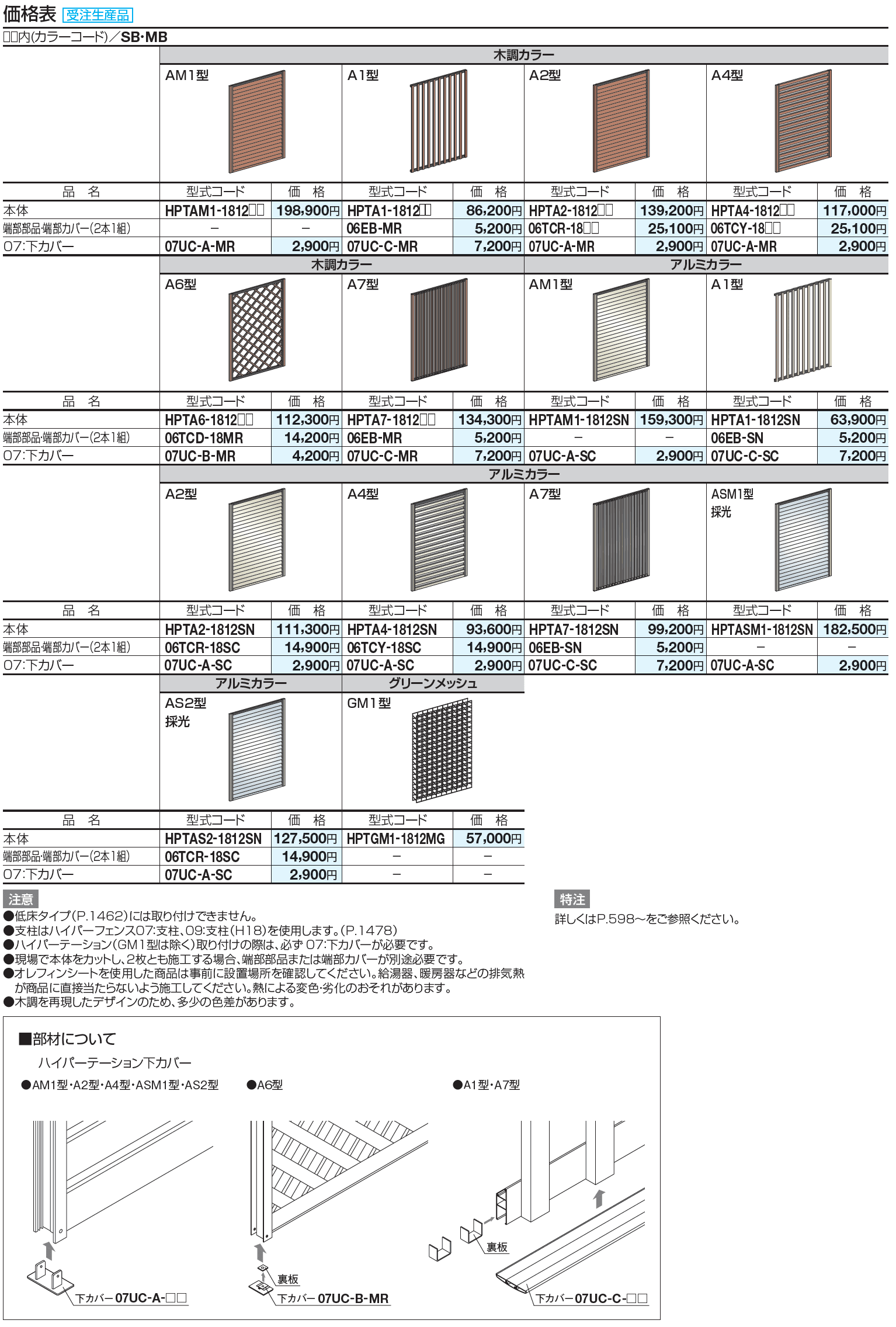 ハイパーテーション(縦格子(幅広)タイプ)【2023年版】_価格_1