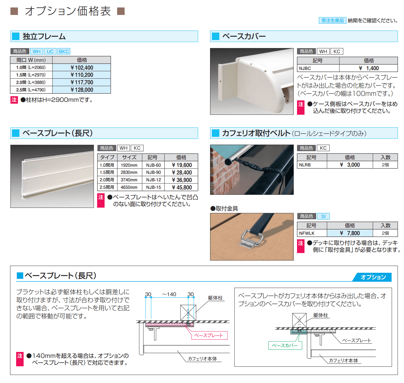 カフェリオ ロールシェードタイプ (手動・電動・電手動タイプ)【2023年版】_価格_2