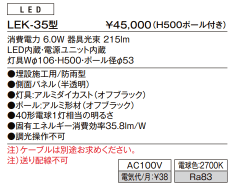 エントランスライト LEK-35型【2022年版】_価格_1