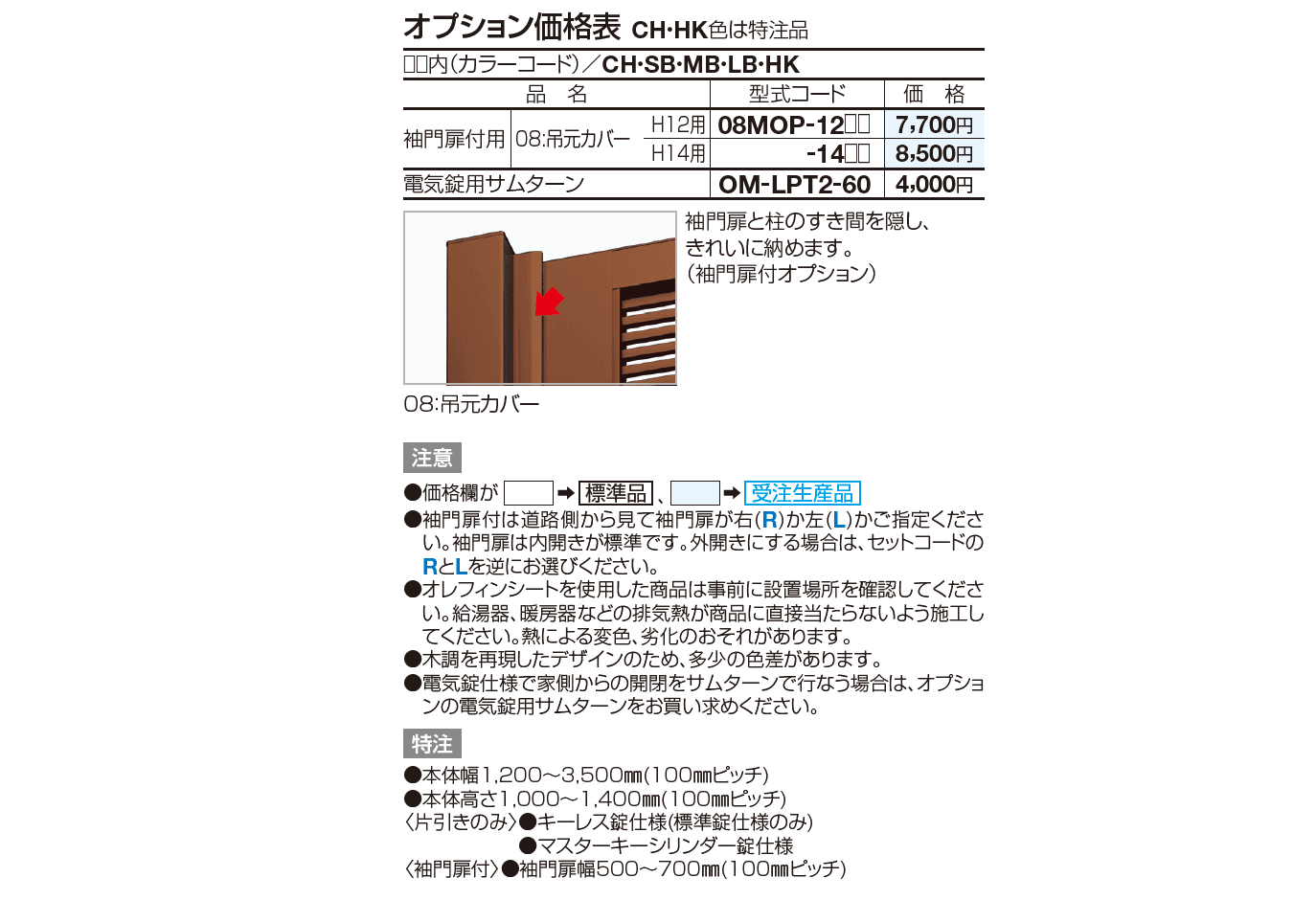 アレグリア引戸1型(手動式)【2023年版】_価格_2