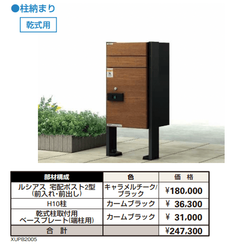 ルシアス 宅配ポスト2型 【2022年版】_価格_2