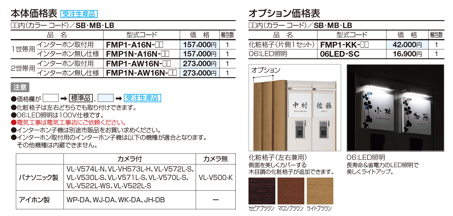 ファミーユ門柱1型【2023年版】_価格_1