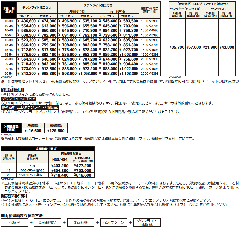 エクスティアラ アーチ 両袖壁納まり 【2022年版】_価格_1