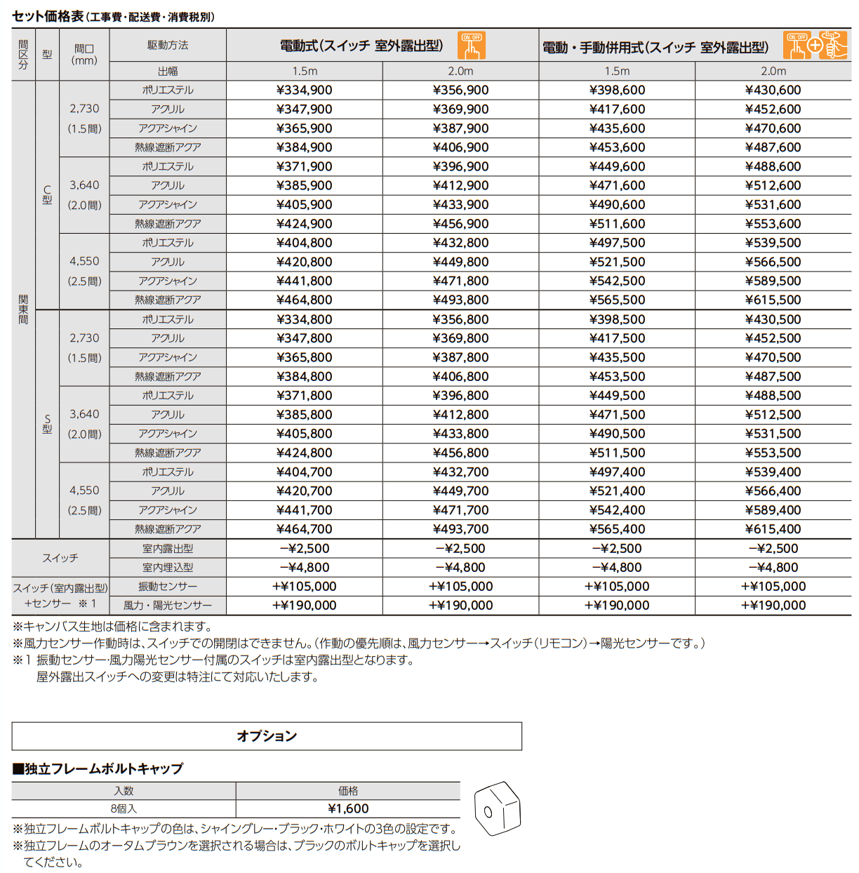 彩風C型・S型【2022年版】_価格_2