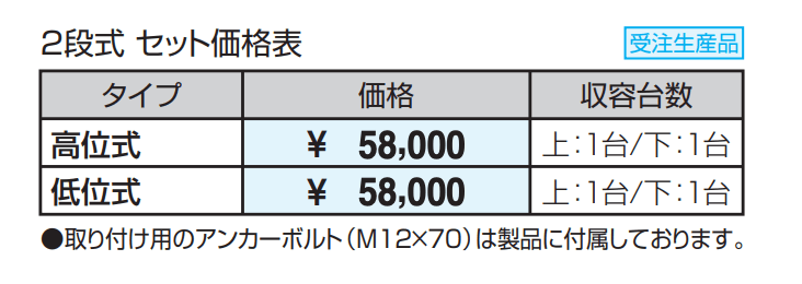サイクルラック SFー1型 2段式 【2022年版】_価格_1