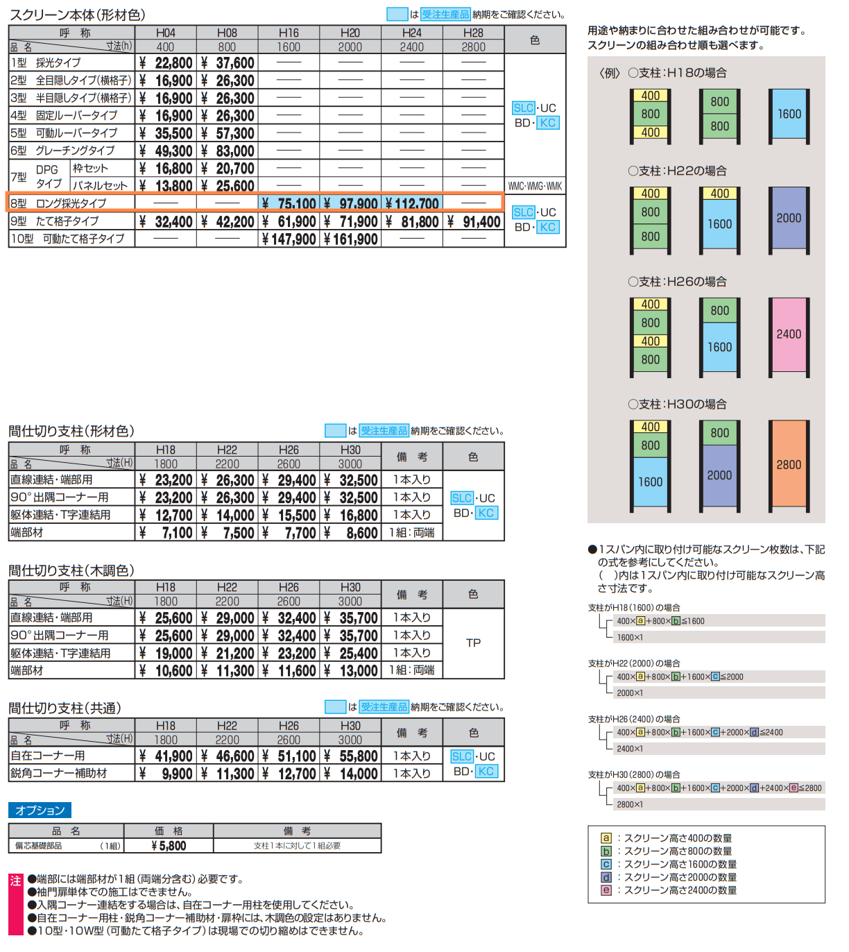 LALAスクリーン8型【2022年版】_価格_1