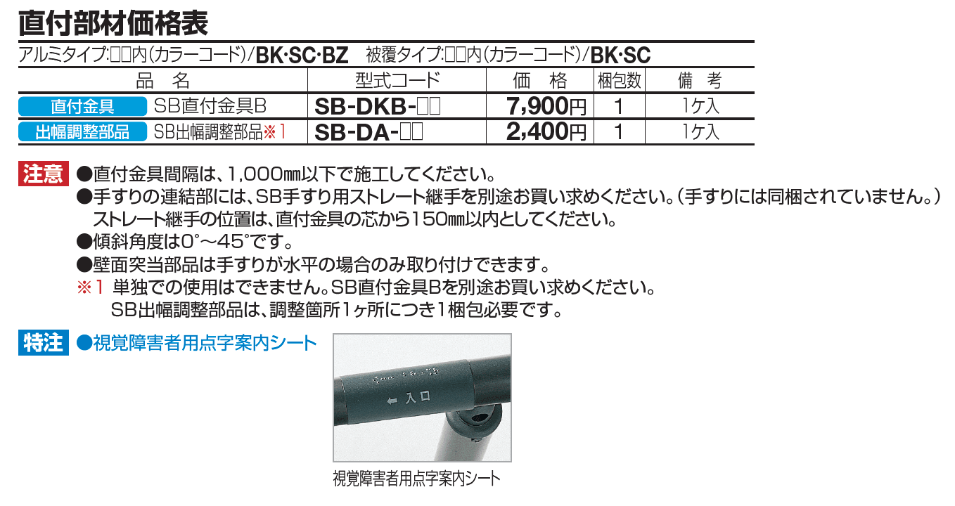 手すり セイフティビーム SB型 (アルミ・被覆タイプ)壁付仕様【2023年版】_価格_8