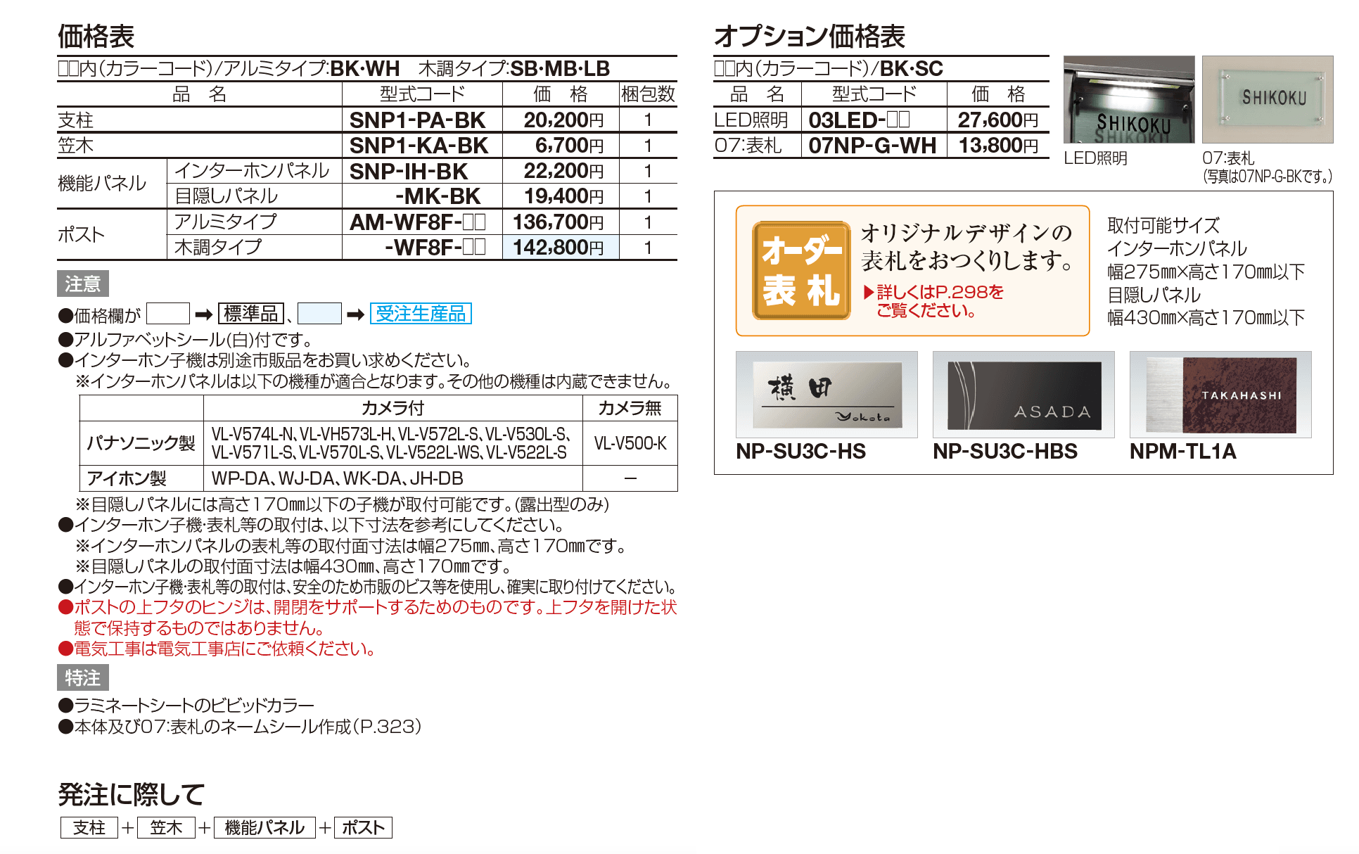 ソネット門柱1型【2023年版】_価格_1