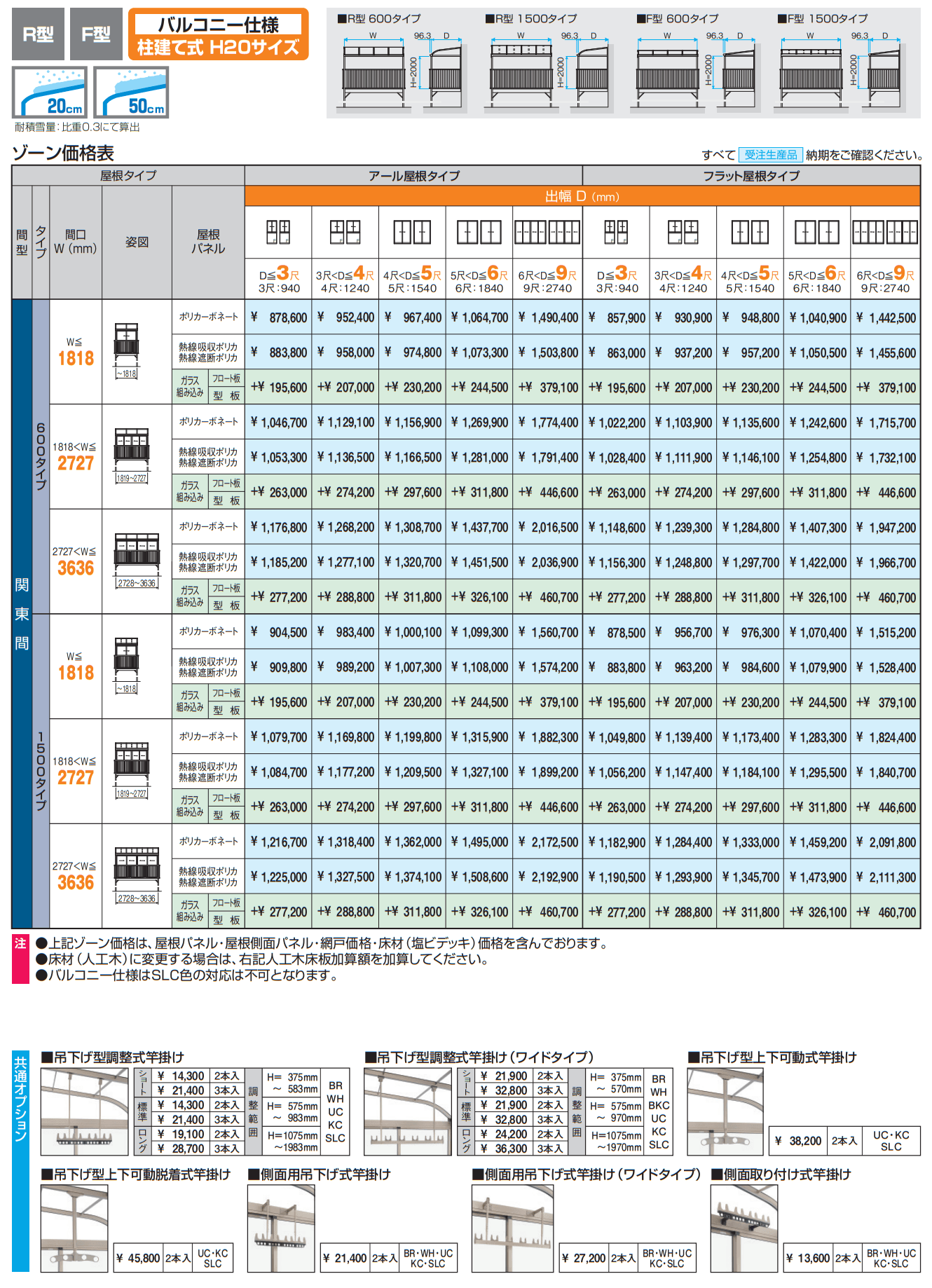 晴れもようwith特注品(バルコニー仕様/柱建て式 H20サイズ) 【2022年版】_価格_3