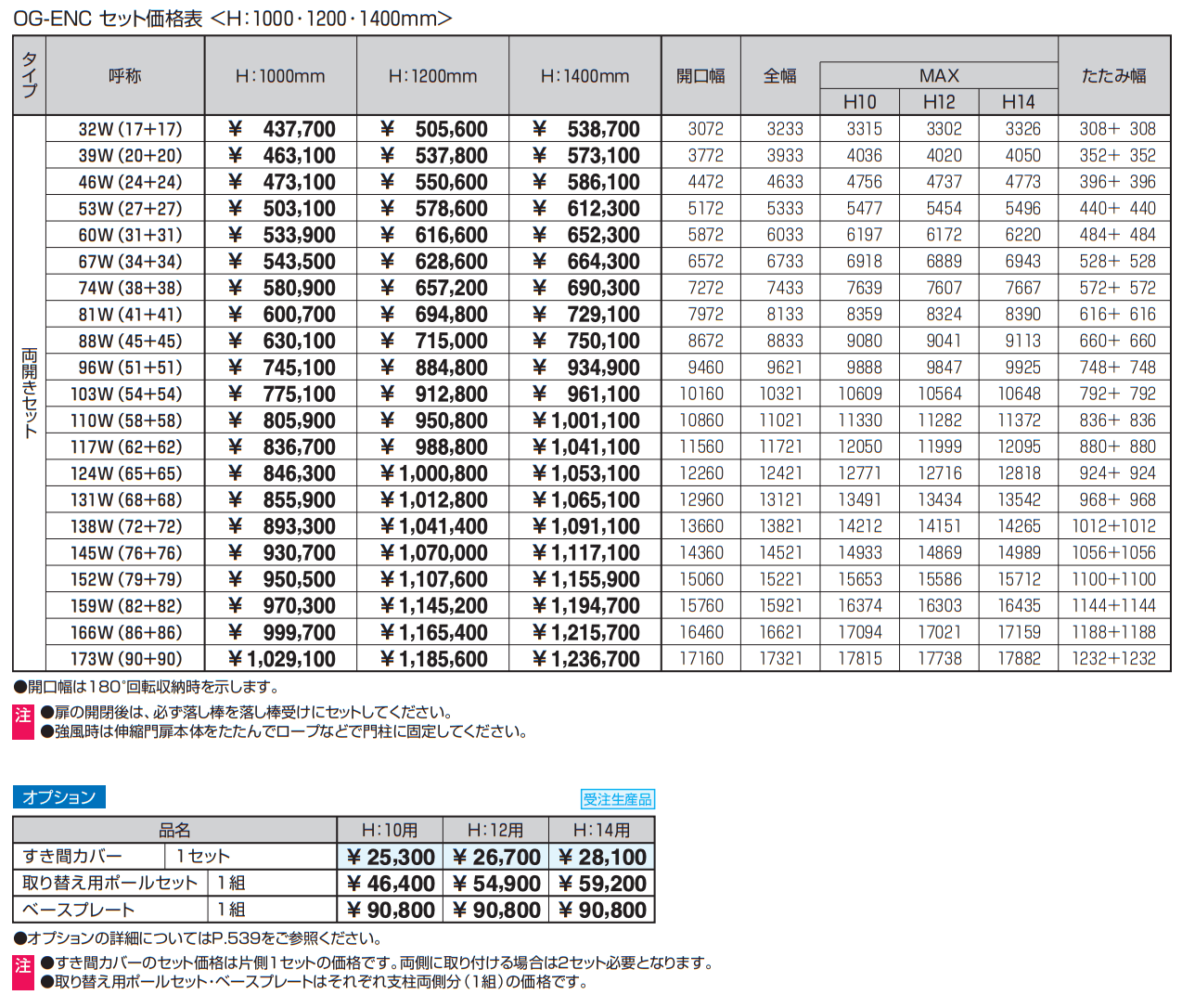 アルテンダEN型 キャスタータイプ(回転収納型) 【2022年版】_価格_2