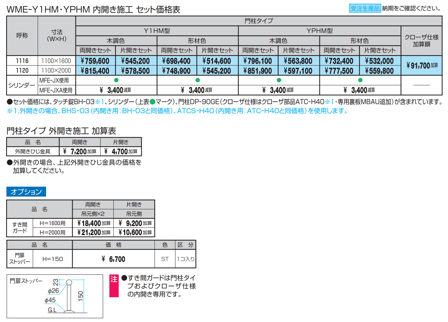 フレイナハイタイプY1型 木調色・形材色【2022年版】_価格_1