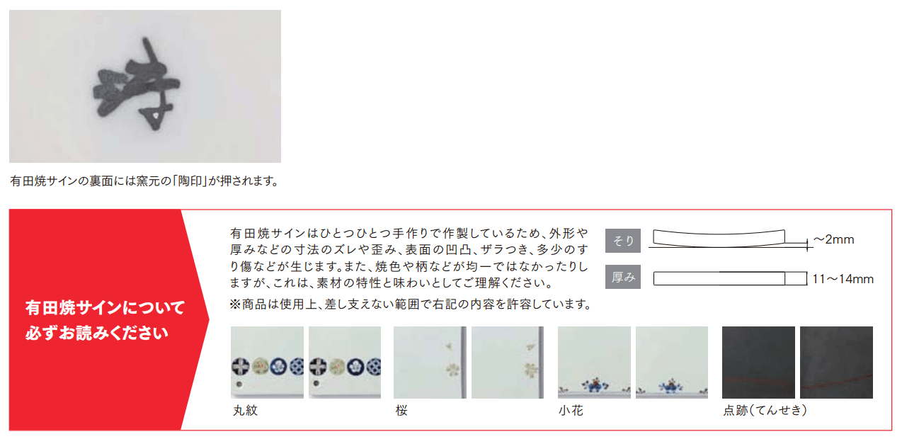 有田焼サイン 185角タイプ【2022年版】_価格_2