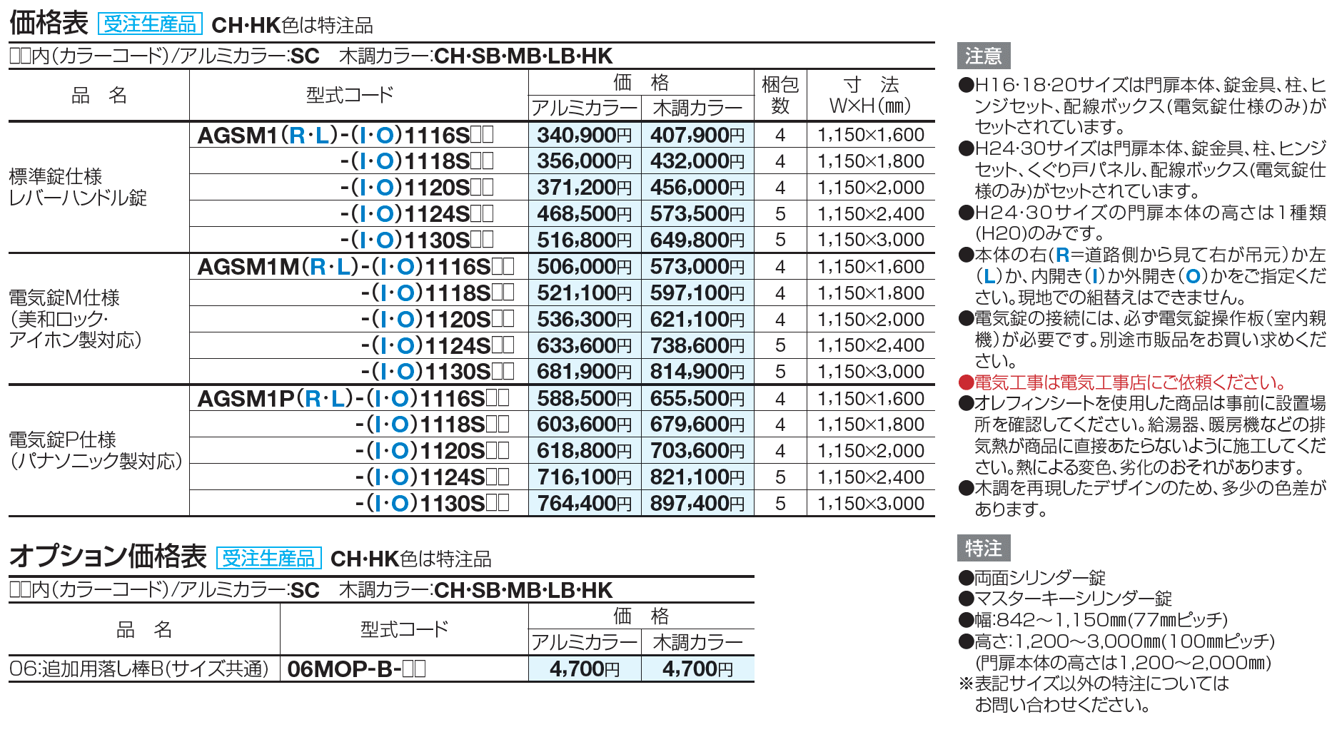 アレグリアTM袖門扉1型(間柱仕様)【2023年版】_価格_1