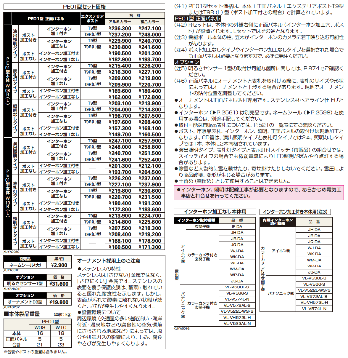 ルシアス ウォールPE01型 【2022年版】_価格_1