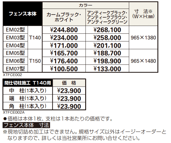 シャローネ フェンスEM03型 【2022年版】_価格_1