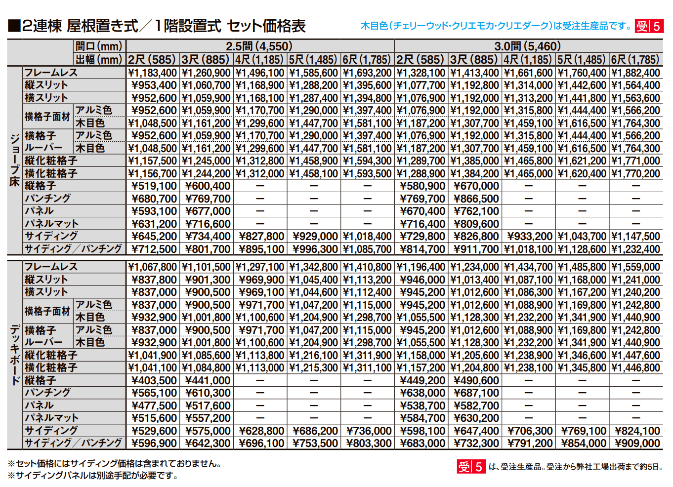ビューステージ Sスタイル（関東間）【2022年版】_価格_11
