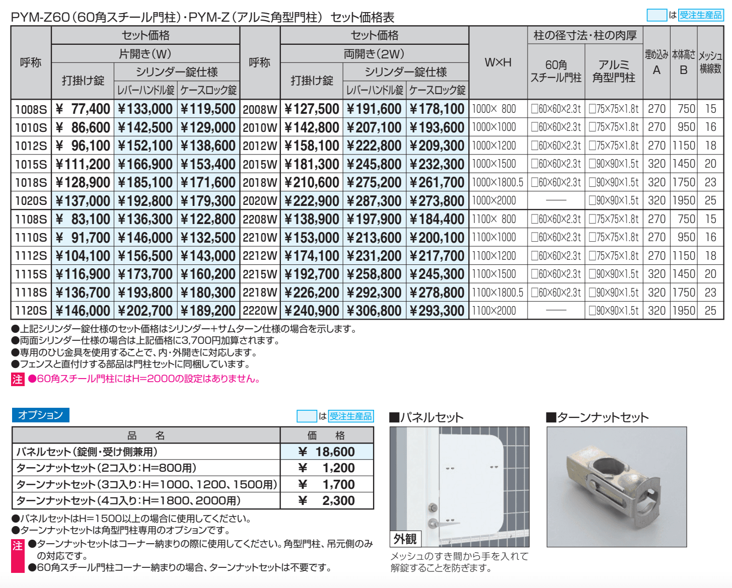 ユメッシュZ型門扉 アルミ角型門柱【2023年版】_価格_1