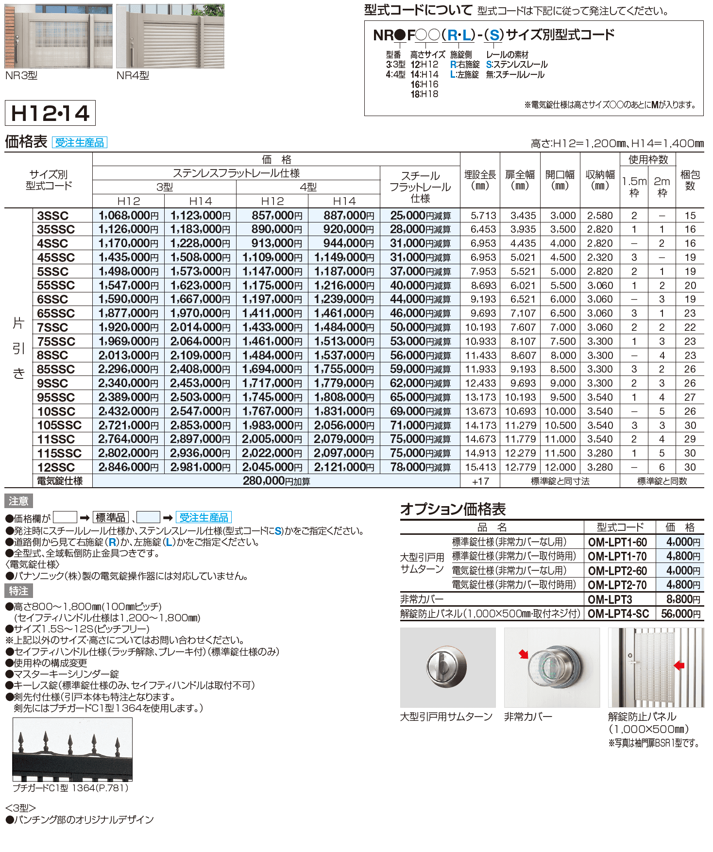 スタックラインNR3型(先端ノンレール)【2023年版】_価格_1