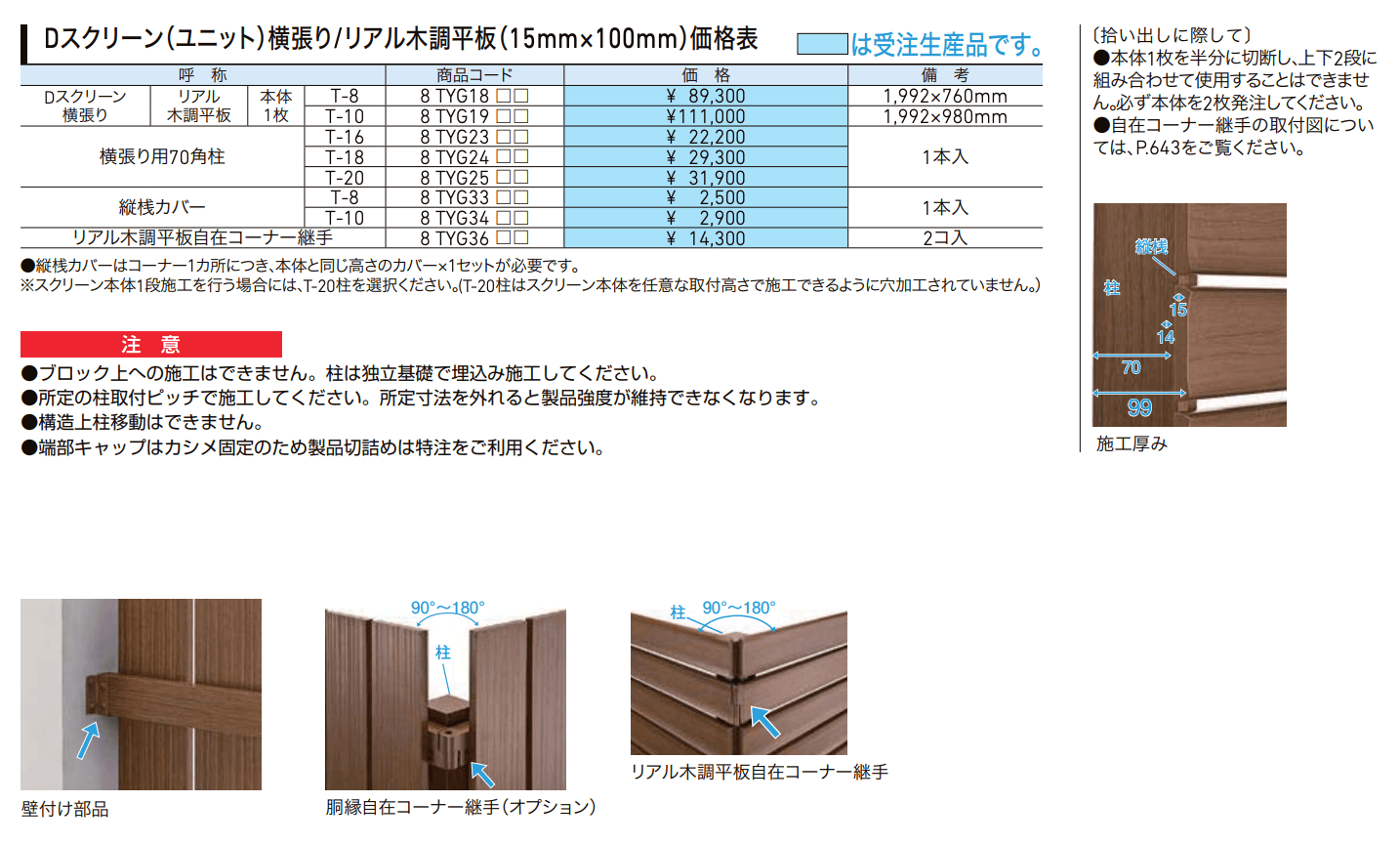 Dスクリーン リアル木調平板【2022年版】_価格_1