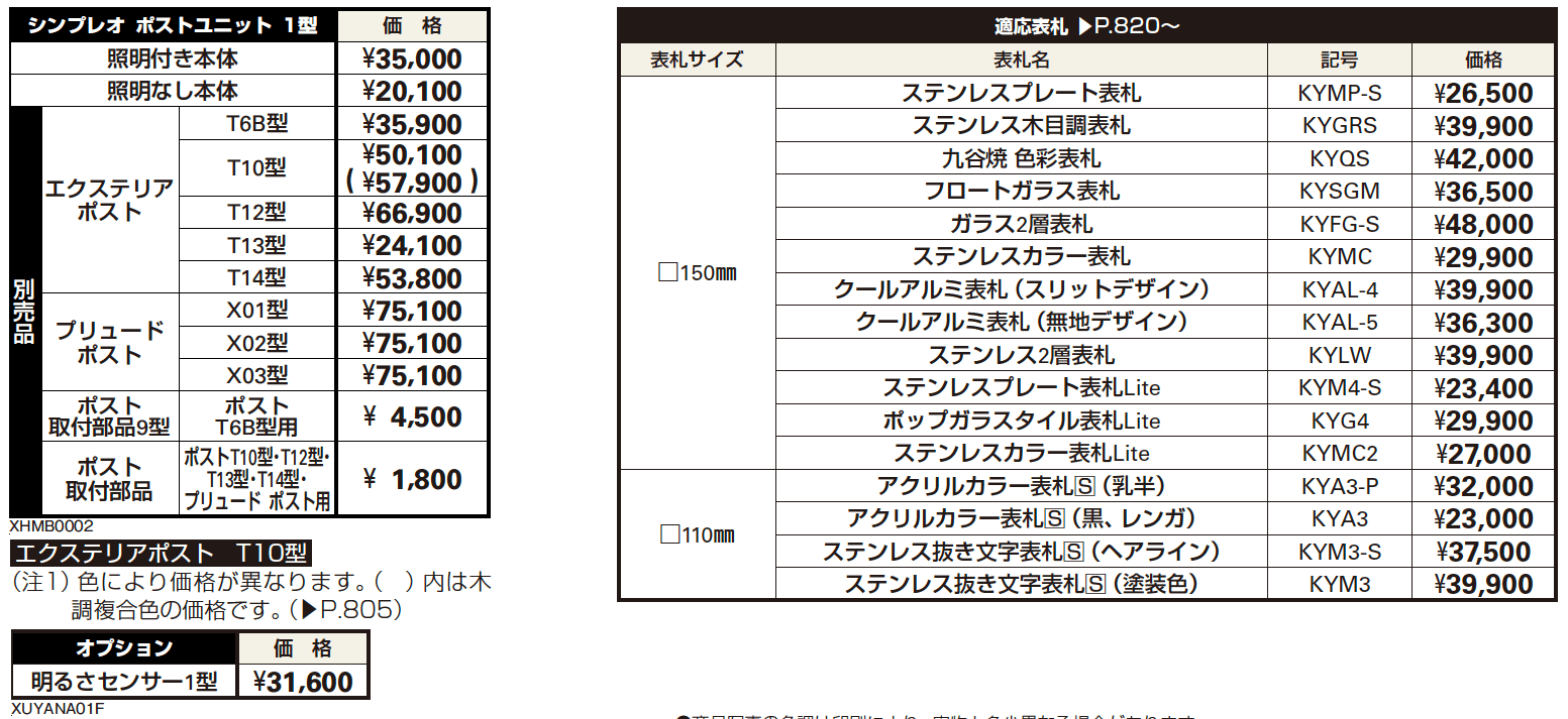 シンプレオ ポストユニット 1型 【2022年版】_価格_2