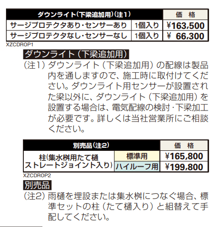 エクスティアラ ルーフ 積雪50㎝タイプ 入隅セット(アプローチ+1台用) 【2022年版】_価格_2