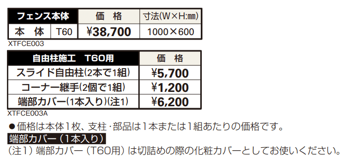 シャローネ フェンスES10型 【2022年版】_価格_1