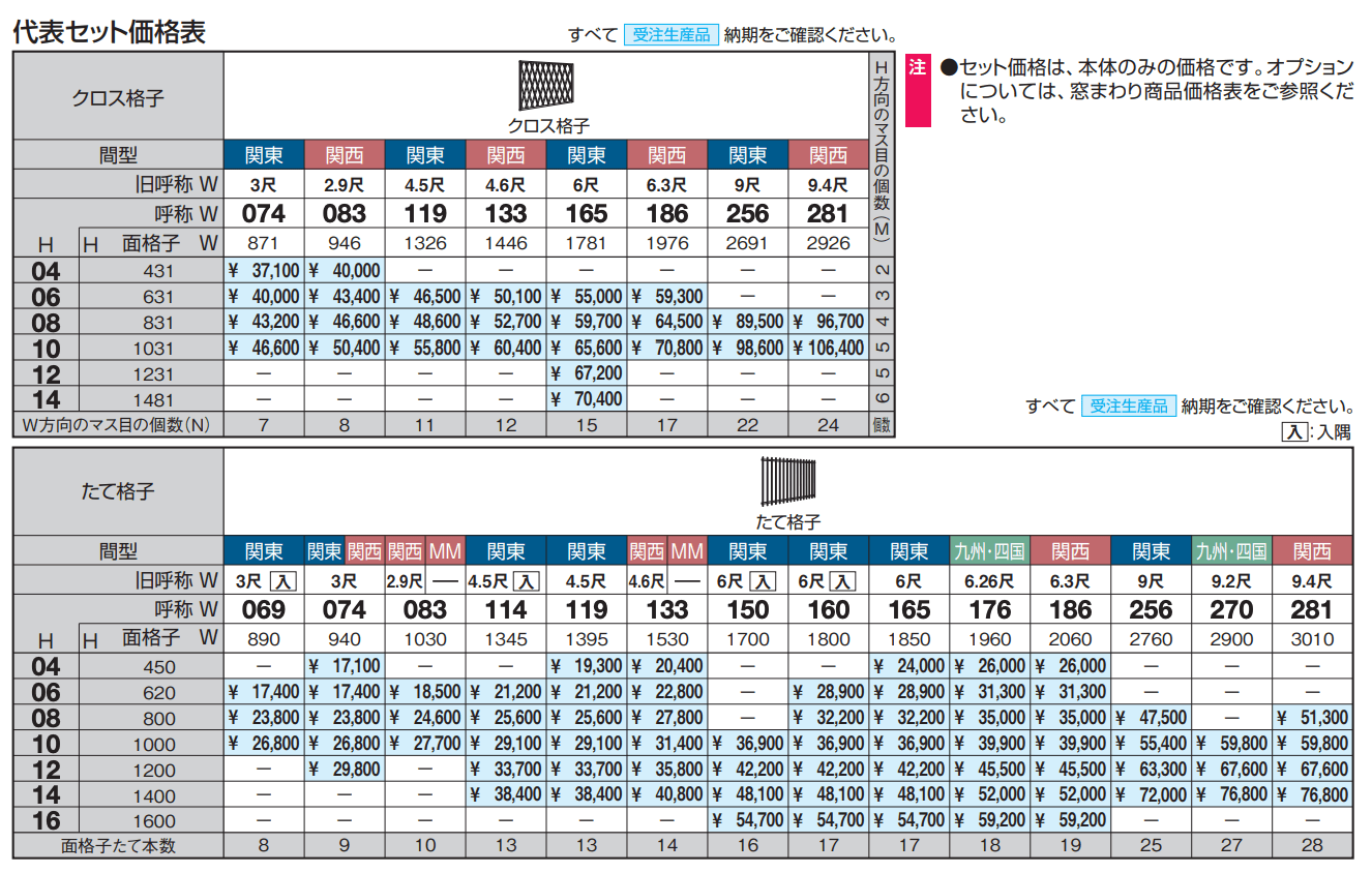 面格子MS型 たて格子/クロス格子 【2022年版】_価格_1