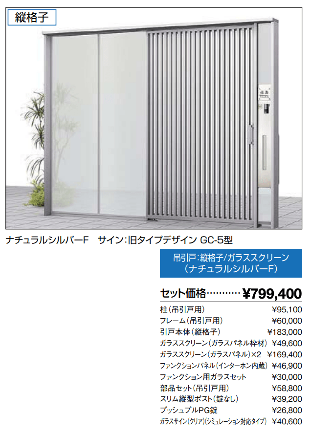 ダブルエントランス 独立タイプ 縦格子【2022年版】_価格_1