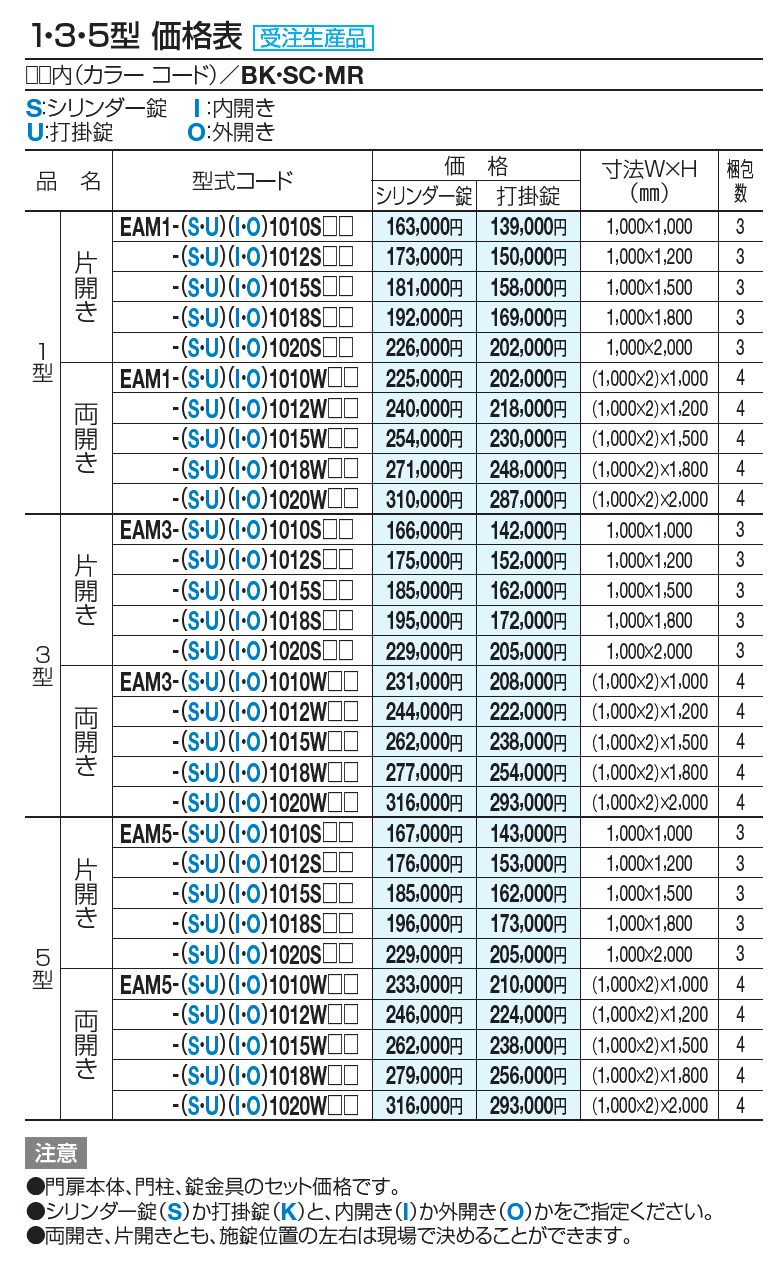 門扉 EAM3型(標準錠仕様)【2023年版】_価格_1