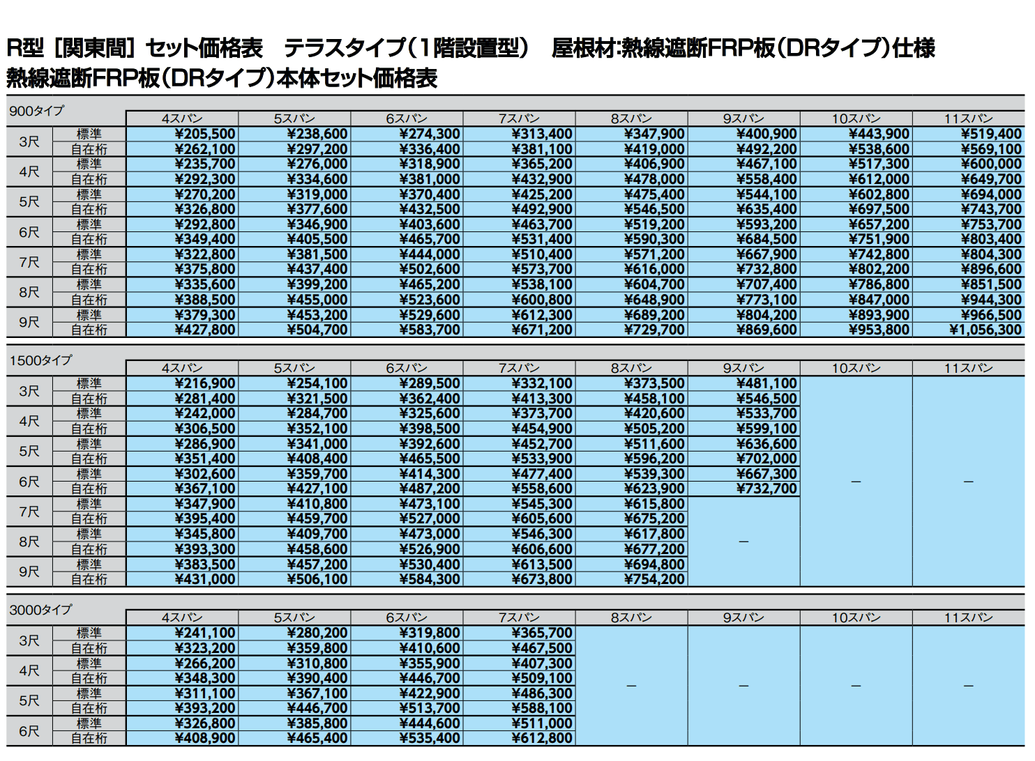 テラスVS R型 テラスタイプ【2022年版】_価格_11