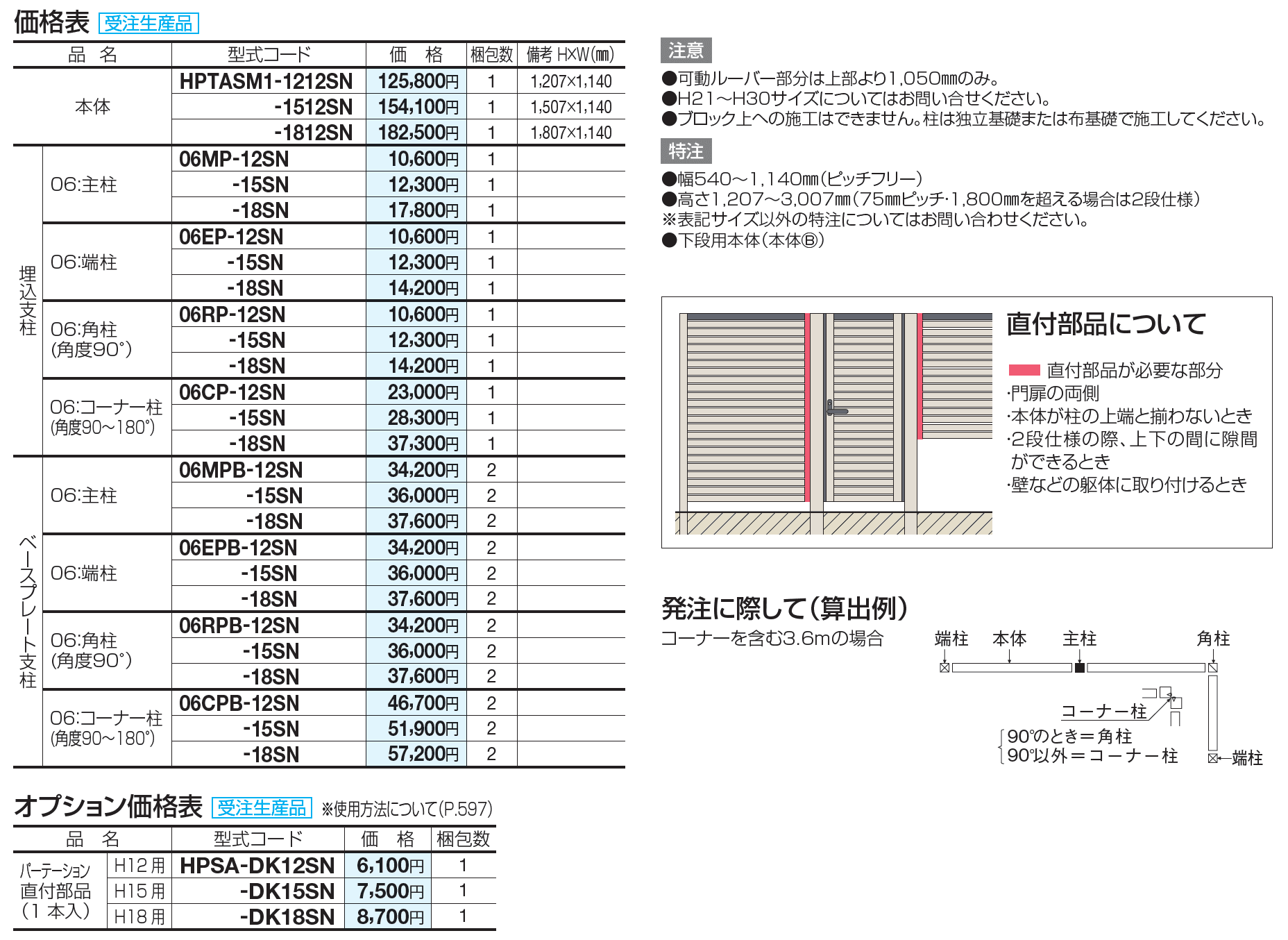 ハイパーテーションASM1型(可動ルーバー・採光タイプ)【2023年版】_価格_1
