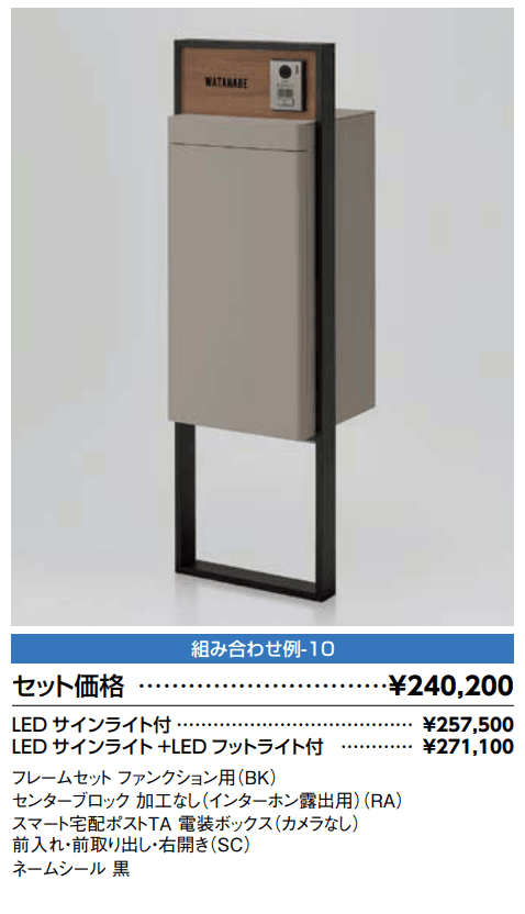 スマート宅配ポスト_組み合わせ例10【2022年版】_価格_1