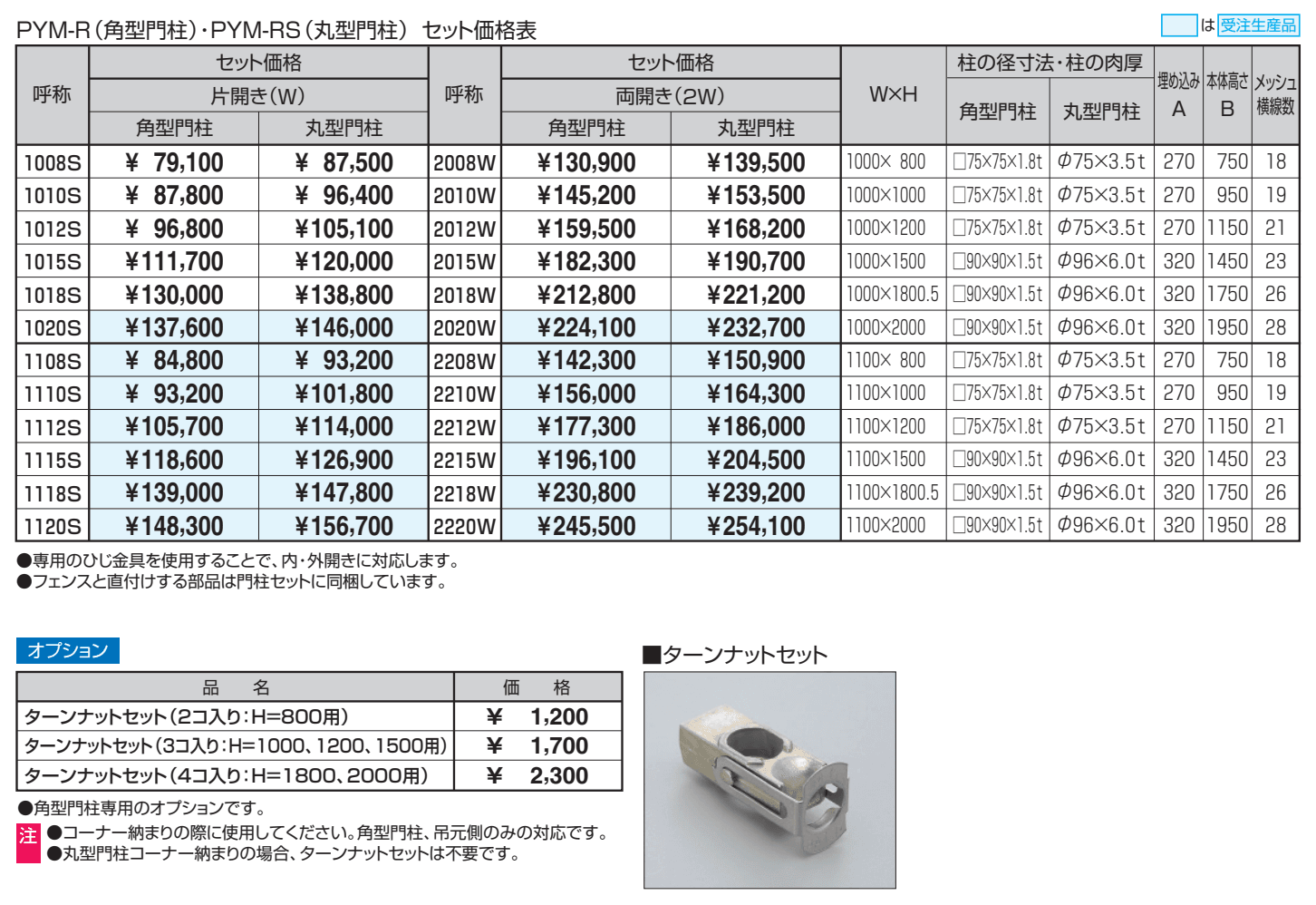 ユメッシュR型門扉 アルミ丸型門柱 【2022年版】_価格_1
