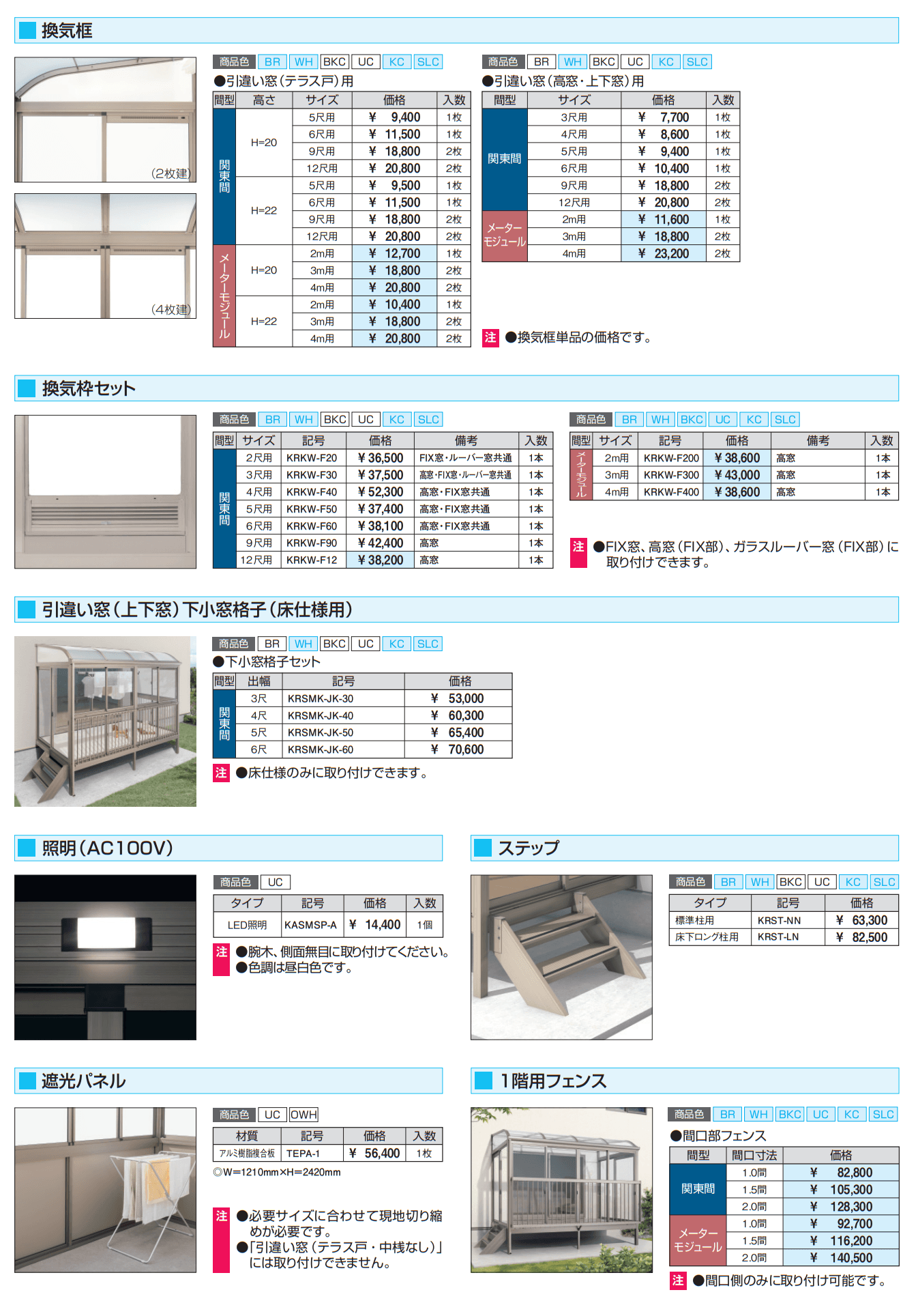 晴れもようwith(デッキON仕様/ランマなし H22サイズ 関東間 ) 【2022年版】_価格_5